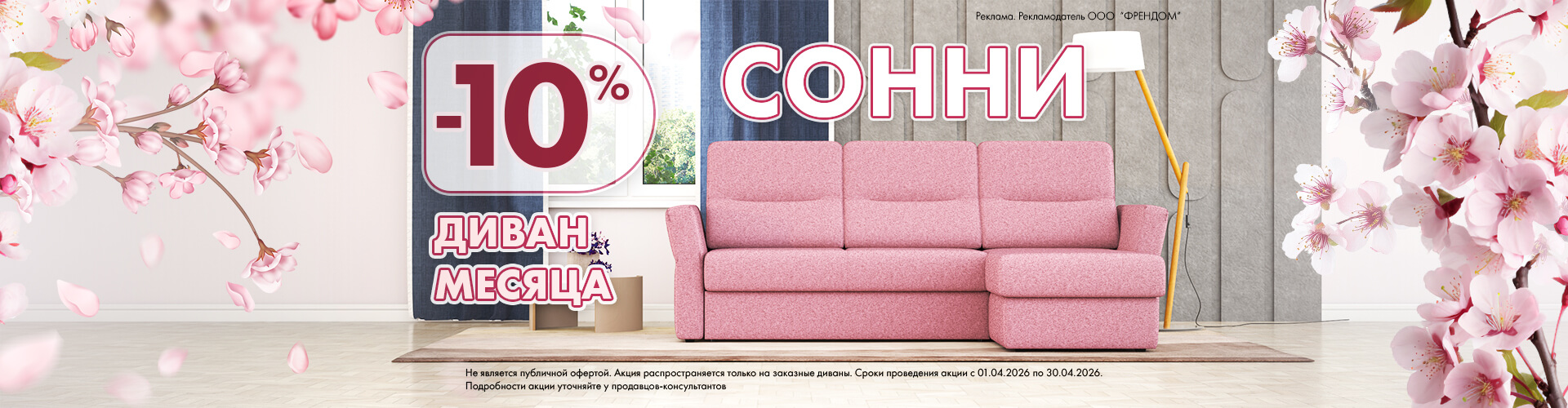 Диван месяца SONNY