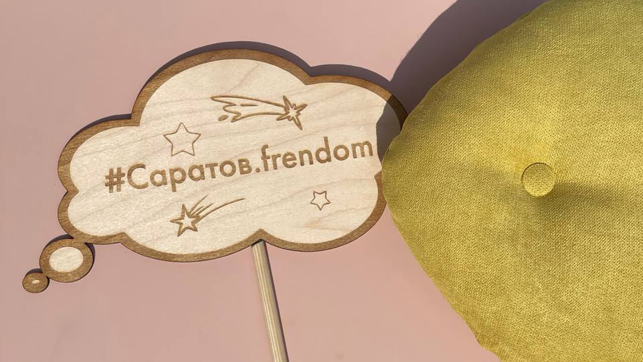 С Днем города, Саратов 2023 С Днем города, Саратов 2023